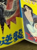 キングコングの逆襲　東宝チャンピオンまつり　映画パンフレット