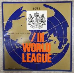 1971 第13回ワールド大リーグ戦　プロレスパンフレット
