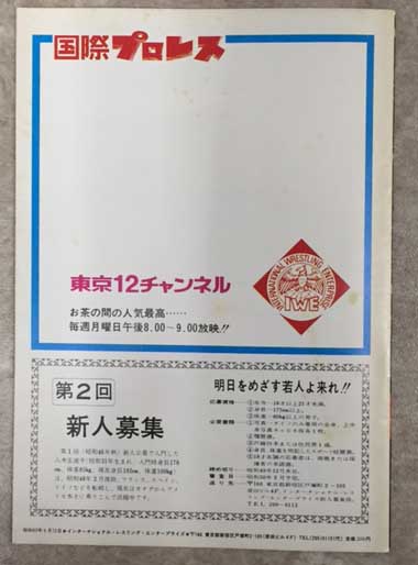 タイトル・マッチ・シリーズ 国際プロレス パンフレット '74