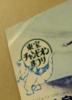 ゴジラの息子　/　レインボーマン　/　ウルトラマンタロウ　東宝チャンピオンまつり　映画パンフレット