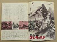 ゴジラの息子　/　レインボーマン　/　ウルトラマンタロウ　東宝チャンピオンまつり　映画パンフレット