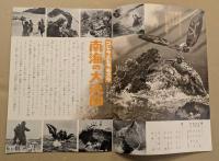 ゴジラ・エビラ・モスラ 南海の大決闘　東宝チャンピオンまつり　　映画パンフレット
