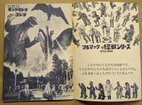怪獣大戦争　キングギドラ対ゴジラ　東宝チャンピオンまつり　　映画パンフレット