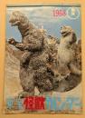 1968　東宝怪獣カレンダー　(ゴジラ　他)