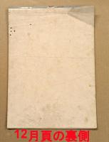 1968　東宝怪獣カレンダー　(ゴジラ　他)