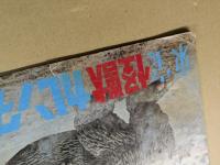 1968　東宝怪獣カレンダー　(ゴジラ　他)