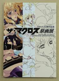 ザ・マクロス原画展　　マクロス30周年記念