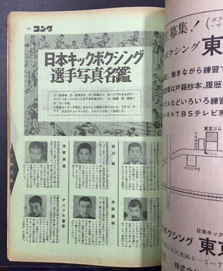 1970、80年代のキックボクシングのパンフレットセット キックボクシング パンフレット 2冊セット - メルカリ