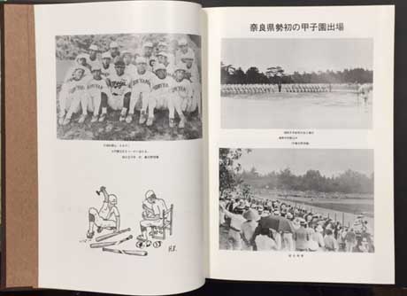 【高校野球】球人―奈良県高等学校野球史― 球人 奈良県高等学校野球史 / 古本、中古本、古書籍の通販は「日本の