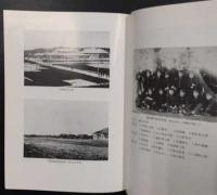 愛知二中　岡崎中学　岡崎高校野球部九十年史　