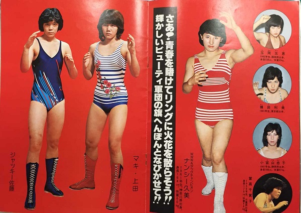 ファッショントレンド 心に強く訴える女子 プロレス 佐藤 真紀