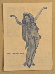 大須　港座　チラシ　MINATONEWS No.9  ストリップ狸御殿　　三つ折り