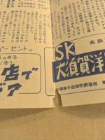 大須　港座　チラシ　MINATONEWS No.9  ストリップ狸御殿　　三つ折り