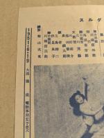 大須　港座　チラシ　MINATONEWS No.9  ストリップ狸御殿　　三つ折り