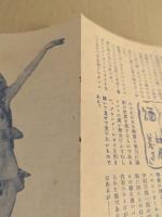 大須　港座　チラシ　MINATONEWS No.9  ストリップ狸御殿　　三つ折り