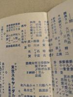 大須　港座　チラシ　MINATONEWS No.9  ストリップ狸御殿　　三つ折り