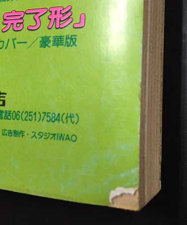 華麗なる少女マンガ(松本零士) / 古本、中古本、古書籍の通販は