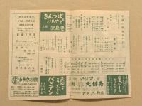 大須　港座　チラシ　MINATONEWS No.13  二つ折り