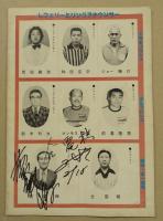 全日本・国際・韓国　プロレス三団体　全軍激突戦　1978.Feb.  パンフレット　選手サイン入り