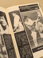 全日本・国際・韓国　プロレス三団体　全軍激突戦　1978.Feb.  パンフレット　選手サイン入り