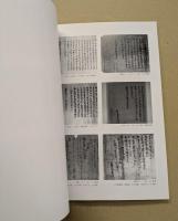 岐阜県郡上市美並町　星宮神社所蔵 大般若経調査報告書