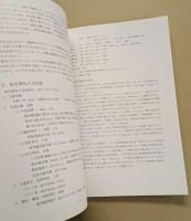 岐阜県郡上市美並町　星宮神社所蔵 大般若経調査報告書