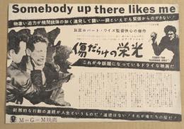 傷だらけの栄光　映画チラシ　単色　おおよそB5サイズ　ポール・ニューマン