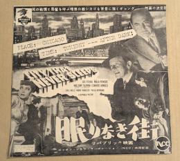 眠りなき街　映画 プレスシート　二つ折り　初版