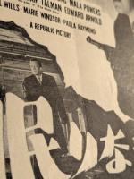 眠りなき街　映画 プレスシート　二つ折り　初版