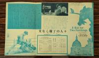 文なし横丁の人々　映画 チラシ　朝日会館  丸栄ピカデリー　公開日と館名スタンプ入り　初版　変形三つ折り