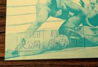 文なし横丁の人々　映画 チラシ　朝日会館  丸栄ピカデリー　公開日と館名スタンプ入り　初版　変形三つ折り