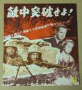 敵中突破せよ！　映画 プレスシート　変形三つ折り　初版