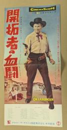 開拓者の血闘　映画 プレスシート　二つ折り　初版　ジョエル・マクリー