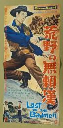 荒野の無頼漢　映画 プレスシート　二つ折り　ジョージ・モンゴメリ