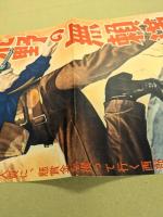 荒野の無頼漢　映画 プレスシート　二つ折り　ジョージ・モンゴメリ