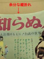 見知らぬ人でなく　映画 プレスシート　初版　三つ折り　スタンリー・クレイマー