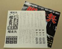 脱走兵　映画 プレスシート　二つ折り　初版　