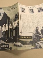 そこを動くな　映画 プレスシート　二つ折り　