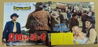 見知らぬ渡り者　映画 プレスシート　二つ折り　初版　