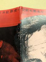 殺し屋ネルソン　映画 プレスシート　二つ折り　ミッキー・ルーニー