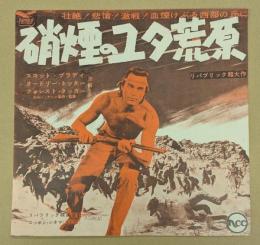 硝煙のユタ荒原　映画 プレスシート　二つ折り　初版　スコット・ブレイディ