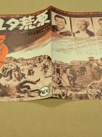 硝煙のユタ荒原　映画 プレスシート　二つ折り　初版　スコット・ブレイディ