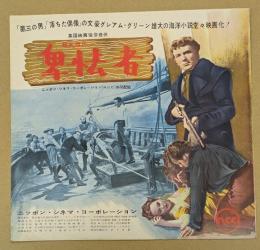 卑怯者　映画 プレスシート　二つ折り　