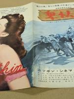 卑怯者　映画 プレスシート　二つ折り　