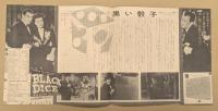 黒い骰子　映画 プレスシート　二つ折り　
