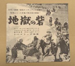 地獄の砦　映画 プレスシート　二つ折り　初版　ロッド・キャメロン