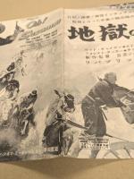 地獄の砦　映画 プレスシート　二つ折り　初版　ロッド・キャメロン