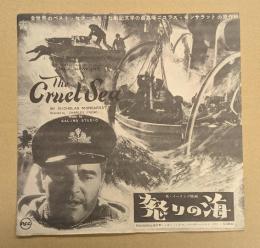 怒りの海　映画 プレスシート　三つ折り　初版