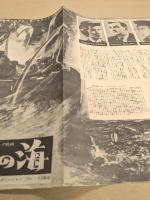 怒りの海　映画 プレスシート　三つ折り　初版