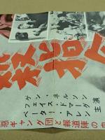 爆殺指令　映画 プレスシート　四つ折り　初版